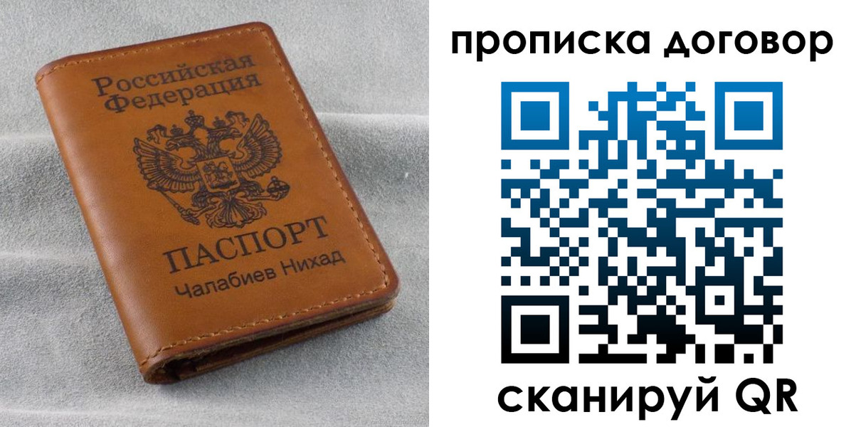 временная прописка в Крыму