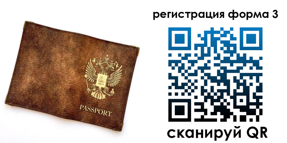 прописка 2025 в Крыму