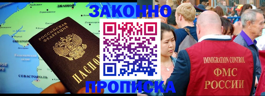временная регистрация законно в Крыму