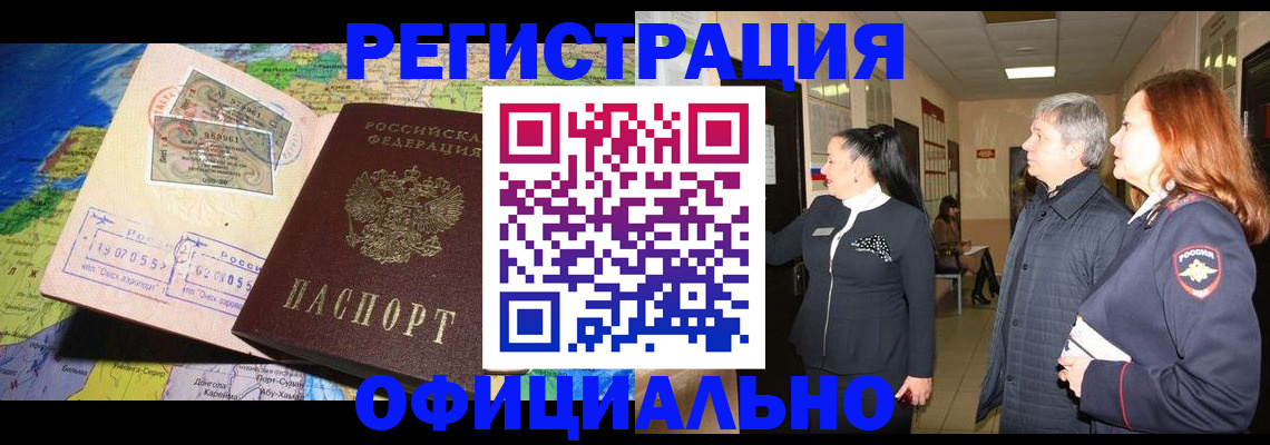 прописка иностранных граждан в Крыму