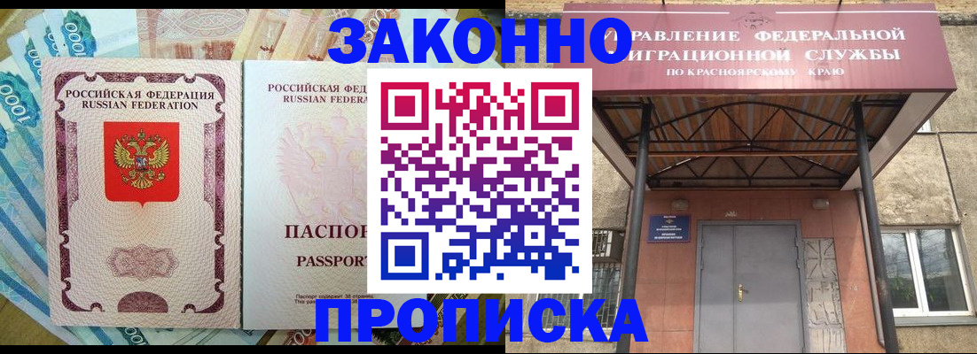 временная прописка в Крыму